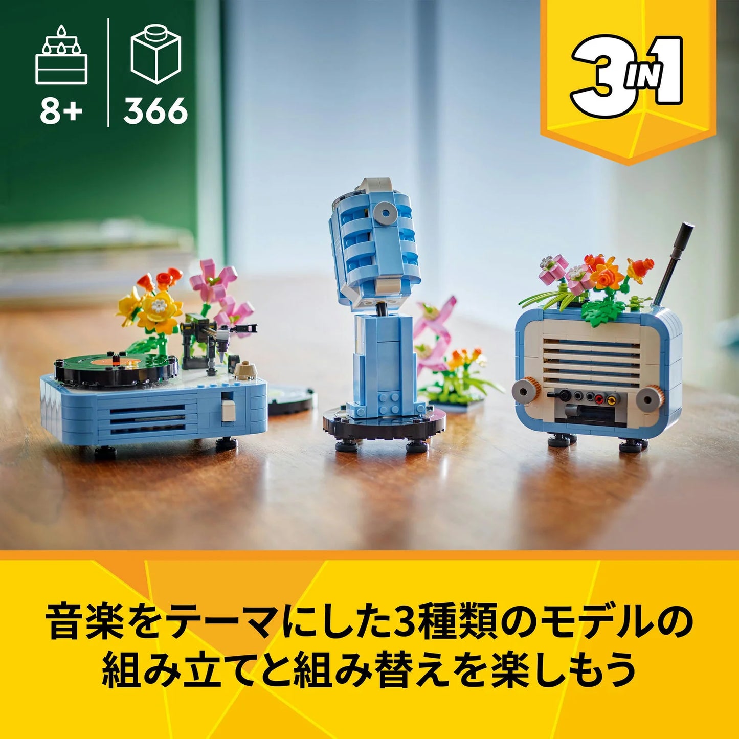 31172 Record Player with Flowers